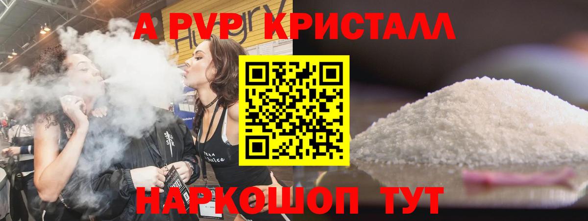 Alpha-PVP Crystall  наркота  А ПВП крисы CK  Ивантеевка  Вход с VPN 