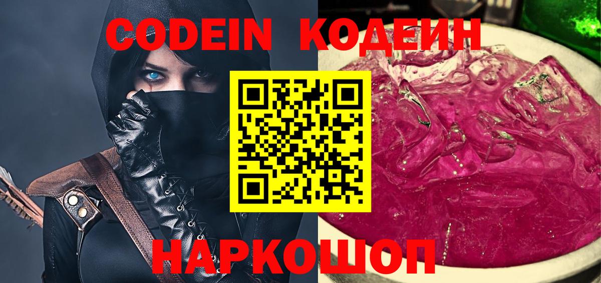 Ивантеевка  Кодеиновый сироп Lean напиток Lean (лин)  Вход с VPN  Codein напиток Lean (лин) 