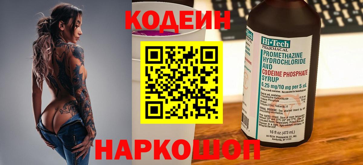 Кодеиновый сироп Lean напиток Lean (лин) Ивантеевка