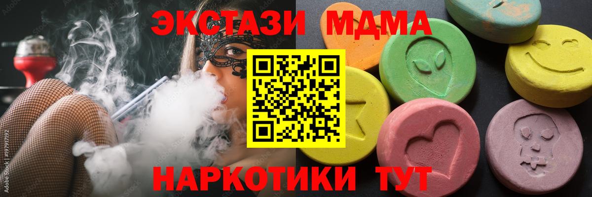 Экстази 280 MDMA Ивантеевка