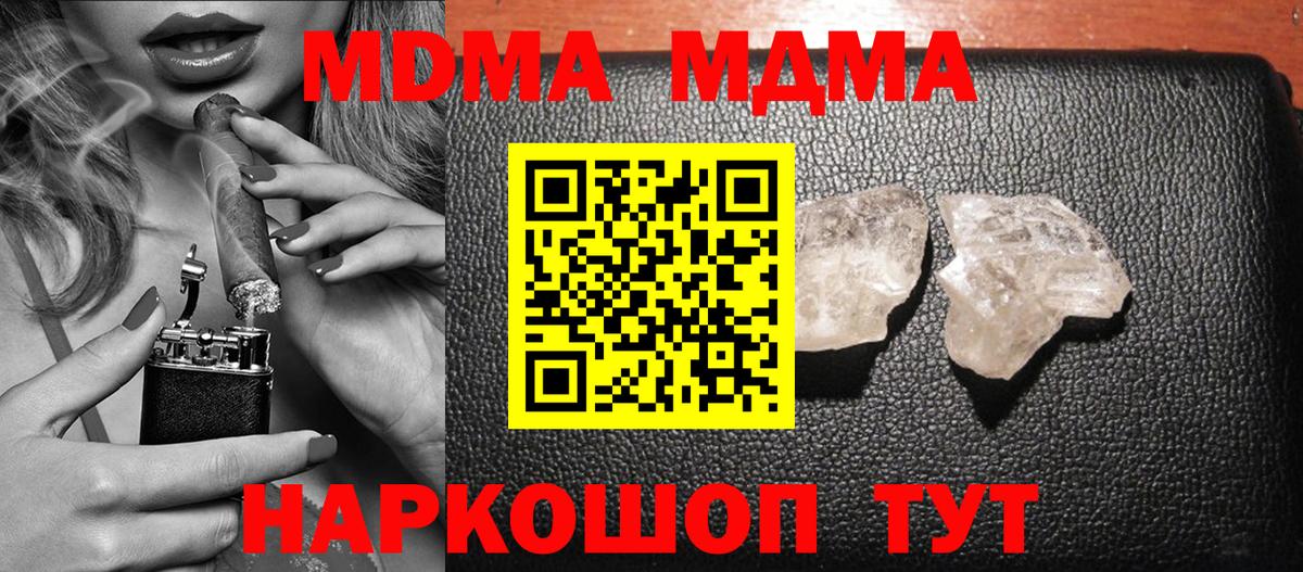 MDMA crystal  Вход с VPN  MDMA VHQ  Ивантеевка 