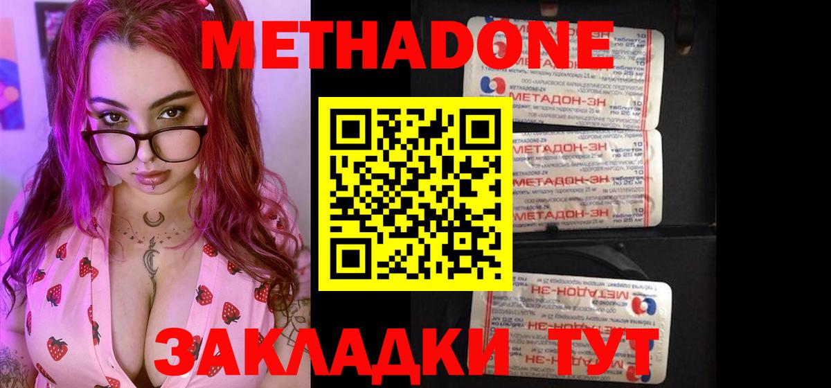 Метадон methadone  Вход с VPN  МЕТАДОН methadone  Ивантеевка 